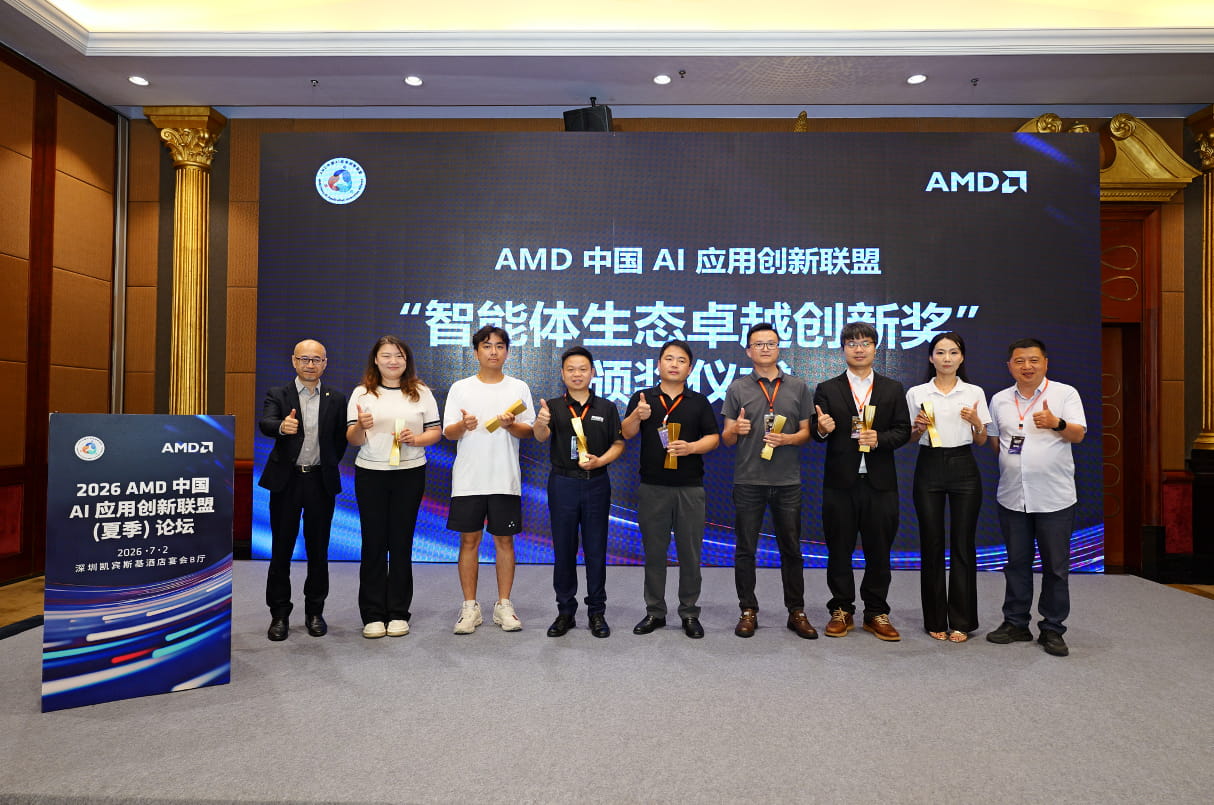 2026 AMD中国 AI应用创新联盟（夏季）论坛在深圳成功举办
